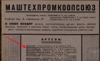 Кто узнает производителей? / 1936-.jpg
195.03 КБ, Просмотров: 35522