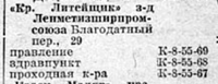 Кто узнает производителей? / 1937 Ленинград список абонентов - стр 251-1.png
72.6 КБ, Просмотров: 50208