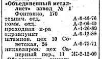 Кто узнает производителей? / 1937 Ленинград список абонентов - стр 290-1.png
84.79 КБ, Просмотров: 50164