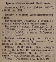 Кто узнает производителей? / 1935 Ленинград список абонентов - стр 132-1.png
191.72 КБ, Просмотров: 51907