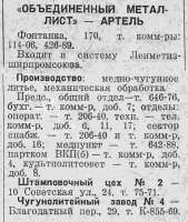 Кто узнает производителей? / 1939 Весь Ленинград - стр 147-1.png
320.62 КБ, Просмотров: 44192