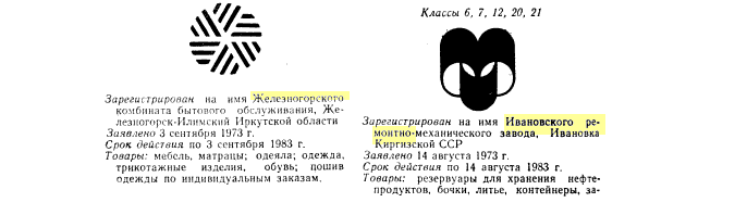 Кто узнает производителей? / ивановский рмз киргизия 1973.png
18.97 КБ, Просмотров: 44310