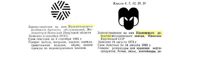 Кто узнает производителей? / ивановский рмз киргизия 1973.png
18.97 КБ, Просмотров: 42511