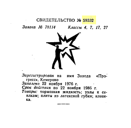 Кто узнает производителей? / кемерово завод прогресс 1976.png
8.27 КБ, Просмотров: 43450