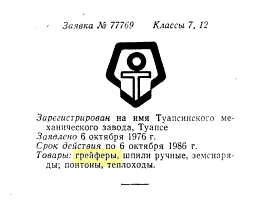 Кто узнает производителей? / туапсинский мехзавод 1976.png
7.55 КБ, Просмотров: 43380