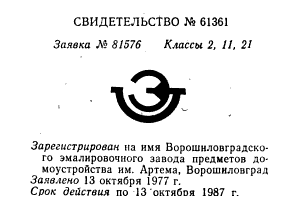 Кто узнает производителей? / эмальзавод 1977.png
9.45 КБ, Просмотров: 43925