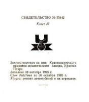 Кто узнает производителей? / краснопахорский рмз 1975.png
35.33 КБ, Просмотров: 43204