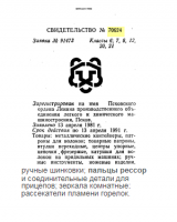 Кто узнает производителей? / псков химлегмаш.png
24.45 КБ, Просмотров: 41673