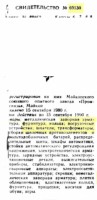 Кто узнает производителей? / арм212-(1982, стр. 319)-1,2,3,4, ,6,7,8 (обр.). св-во №69130.jpg
95.5 КБ, Просмотров: 41669