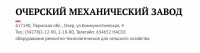 Кто узнает производителей? / ТЗ Очер. Очерский механический завод. (ТЗ). С viperson.ru.jpg
123.15 КБ, Просмотров: 38768