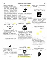 Кто узнает производителей? / пазл81-(1978, стр. 300)-1,2,3,4,5, ,7,8,(част. доб. нед. текст),(обр.).jpg
178.95 КБ, Просмотров: 36726