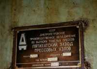 Кто узнает производителей? / Пятихатский завод прессовых узлов.jpeg
120.88 КБ, Просмотров: 42311