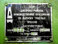 Кто узнает производителей? / Днепропетровское производственное объединение по выпуску тяжёлых прессов.2.jpg
425.98 КБ, Просмотров: 41407