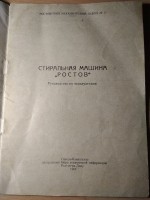 Кто узнает производителей? / 4.Ростов-на-Дону.Завод стиральных машин.Механический завод №11.2.jpg
159.9 КБ, Просмотров: 42418