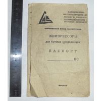 Кто узнает производителей? / 6.Завод компрессоров.jpg
6.55 КБ, Просмотров: 36390