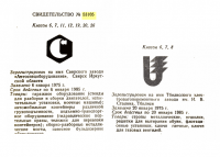 Кто узнает производителей? / свирск завод автоспецоборудование.png
58.08 КБ, Просмотров: 34143