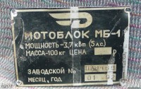 Кто узнает производителей? / неизв мотоблок мб-1.jpg
60.75 КБ, Просмотров: 47860