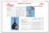 Кто узнает производителей? / Задвижки и вентили.png
387.08 КБ, Просмотров: 49156