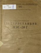 Кто узнает производителей? / 1941_zhes-30g_io.png
37.59 КБ, Просмотров: 37370