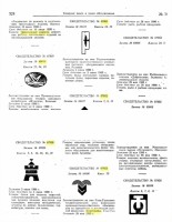 Кто узнает производителей? / пазл249-(1981-№37, стр. 324)-1,2,3,4, ,6,7,8,обр.jpg
158.27 КБ, Просмотров: 40069