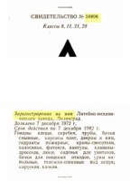 Кто узнает производителей? / арм254-4. Ленинград. Литейно-механический завод. (ТЗ)-50898.jpg
108.65 КБ, Просмотров: 39172