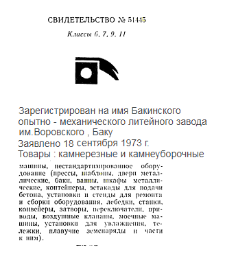 Кто узнает производителей? / баку опытно-механический литейный завод им воровского.png
23.31 КБ, Просмотров: 32028