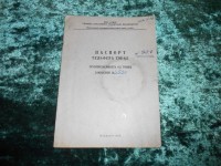 Кто узнает производителей? / ТЗ ПрН ,,...,,. Московский механический ... Московский электромеханический завод. Тельфер ТЭП-0,5, паспорт. 1956. У Беретта с auction.ru.jpg
375.66 КБ, Просмотров: 32015