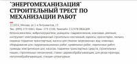 Кто узнает производителей? / ТЗ ПрН ,,...,,. Московский механический ... (вроде). ... Трест Энергомеханизация. С viperson.ru.jpg
261.19 КБ, Просмотров: 30920