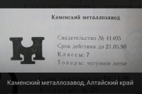 Кто узнает производителей? / Камень-на-Оби.Каменский металлозавод.JPG
31.53 КБ, Просмотров: 30533