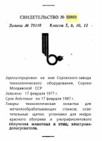 Кто узнает производителей? / Клейма. МОЛДАВИЯ. Сороки. Сорокский завод технологической оснастки. (ТЗ)-№59801.jpg
126 КБ, Просмотров: 31284