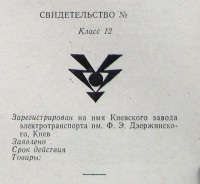 Кто узнает производителей? / киев завод электротранспорта 1960е.jpg
253.09 КБ, Просмотров: 27158