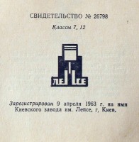 Кто узнает производителей? / киевтрактородеталь им лепсе 1963.jpg
296.08 КБ, Просмотров: 27557