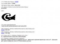 Кто узнает производителей? / саратов приборомеханический завод.png
47.62 КБ, Просмотров: 26801