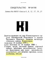 Кто узнает производителей? / ТЗ УКРАИНА. Алчевск. Коммунарский металлургический завод. (ТЗ)-№64198.jpg
126.7 КБ, Просмотров: 33796