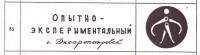 Кто узнает производителей? / Клейма. УКРАИНА. Днепропетровск. Днепропетровский опытно-экспериментальный завод. У Александр13 с armtorg.ru.jpg
115.96 КБ, Просмотров: 33433