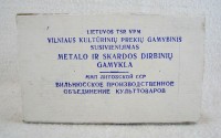 Кто узнает производителей? / ТЗ ЛИТВА. Вильнюс. ПО культтоваров Неринга. 1970. Фото2. У RedBox с auction.ru.jpg
64.06 КБ, Просмотров: 30960