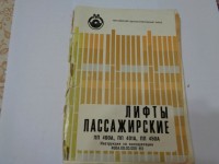 Кто узнает производителей? / Могилёвский лифтостроительный завод.1.jpg
256.41 КБ, Просмотров: 36853