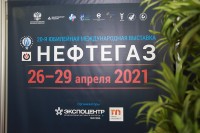 Выставка «Нефтегаз-2021» и Национальный нефтегазовый форум / IMG_0737.jpg
402.51 КБ, Просмотров: 46390