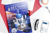 Журнал трубопроводной арматуры «Вестник арматуростроителя» / 1.jpg
416.11 КБ, Просмотров: 124910