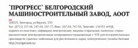 Кто узнает производителей? / ТЗ Белгород. Белгородский радиоприборный завод (= машиностроительный завод Прогресс)(ул. Фрунзе, 330). С viperson.ru.jpg
202.64 КБ, Просмотров: 30356