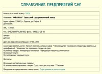 Кто узнает производителей? / ТЗ УКРАИНА. Одесса. Одесский судоремонтный завод (ул. Гефта, 3). С cis.trifle.net.jpg
312.13 КБ, Просмотров: 31860