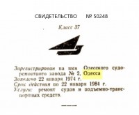 Кто узнает производителей? / ТЗ УКРАИНА. Одесса. Одесский судоремонтный завод №2. (ТЗ)-№50248.jpg
28.72 КБ, Просмотров: 30301