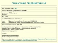 Кто узнает производителей? / ТЗ УКРАИНА. Одесса. Одесский судоремонтный завод №2. С cis.trifle.net.jpg
317.3 КБ, Просмотров: 31346