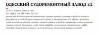 Кто узнает производителей? / ТЗ УКРАИНА. Одесса. Одесский судоремонтный завод №2. С viperson.ru.jpg
203.08 КБ, Просмотров: 31385