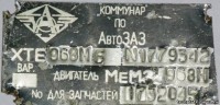 Кто узнает производителей? / Клейма. Чипмейкер. Тиски. УКРАИНА. Запорожский автомобильный завод Коммунар (Запорожский автомобилестроительный завод). Лого №1. ЗАЗ-968М, шильдик. 1992. С zaz.kiev.ua.jpg
113.8 КБ, Просмотров: 29799