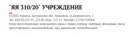 Кто узнает производителей? / ТЗ УКРАИНА. Вольнянск. Учреждение ЯЯ-310!20. 1987. С viperson.ru.jpg
123.27 КБ, Просмотров: 36230