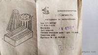 Кто узнает производителей? / куйбышев завод кинап 1991.jpg
327.29 КБ, Просмотров: 35754