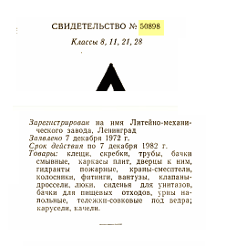 Кто узнает производителей? / ленинград литейно-механический завод №4 1975.png
18.48 КБ, Просмотров: 35476