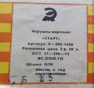 Кто узнает производителей? / луганск завод электронного машиностроения 1985 (вертолет).jpg
20.05 КБ, Просмотров: 34262