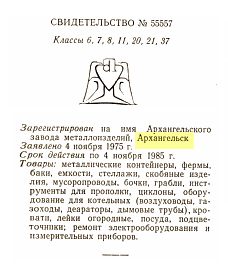 Кто узнает производителей? / архангельск завод металлоизделий.jpg
15.06 КБ, Просмотров: 31816